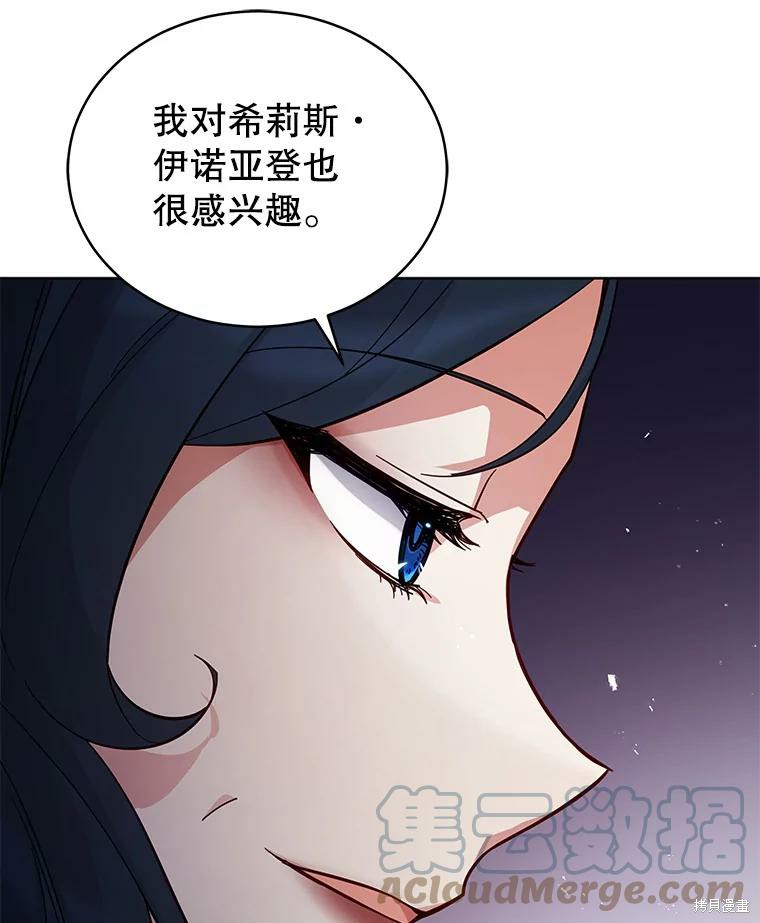 《不可接近的小姐》第69话第81页