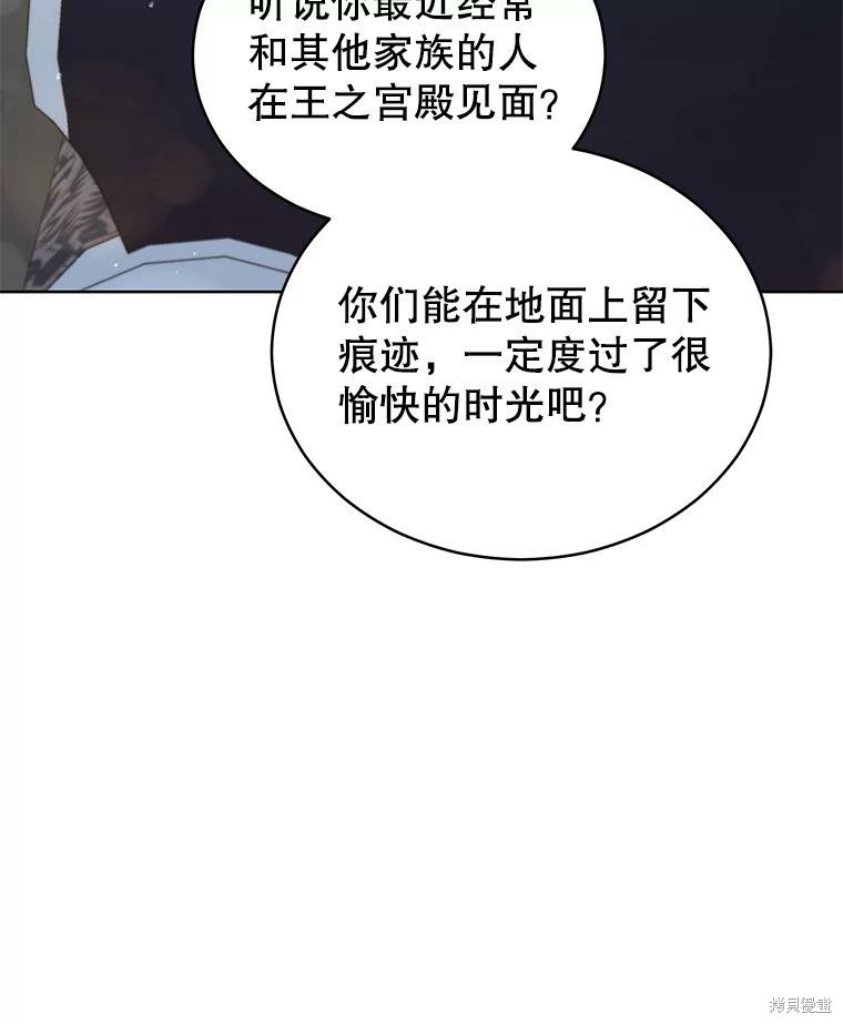 《不可接近的小姐》第69话第80页