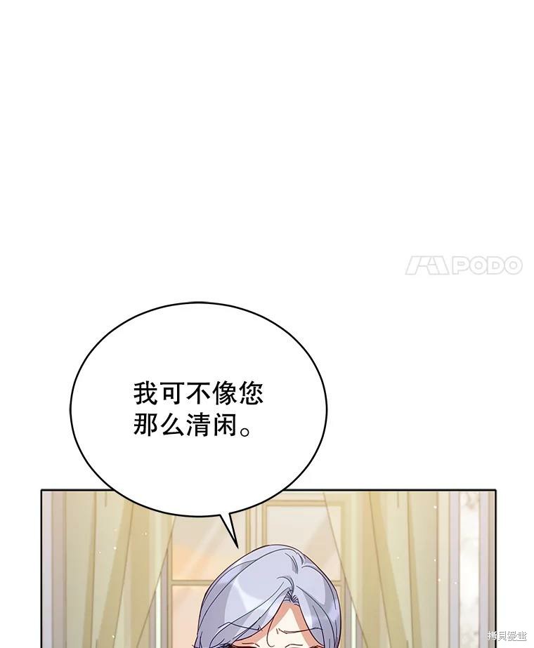 《不可接近的小姐》第69话第75页