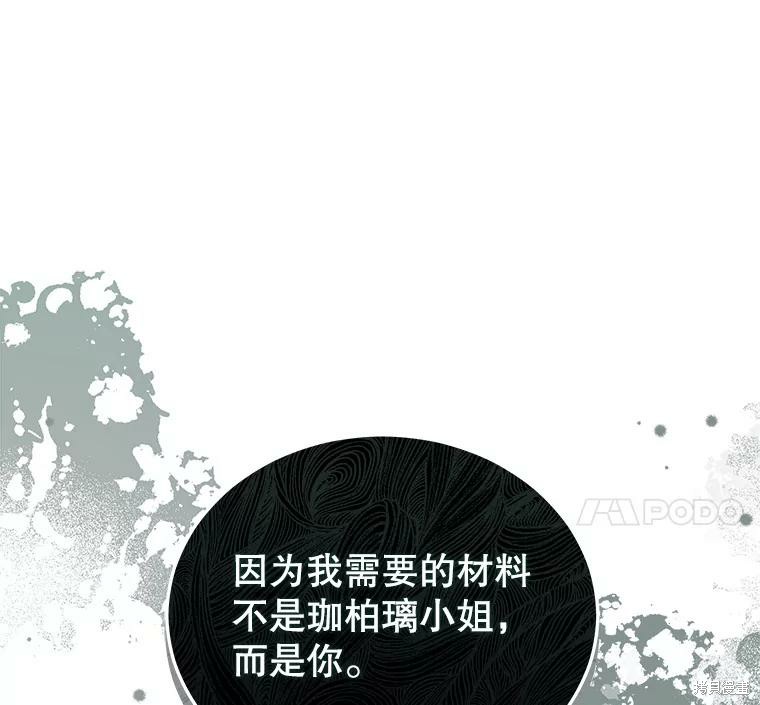 《不可接近的小姐》第69话第63页