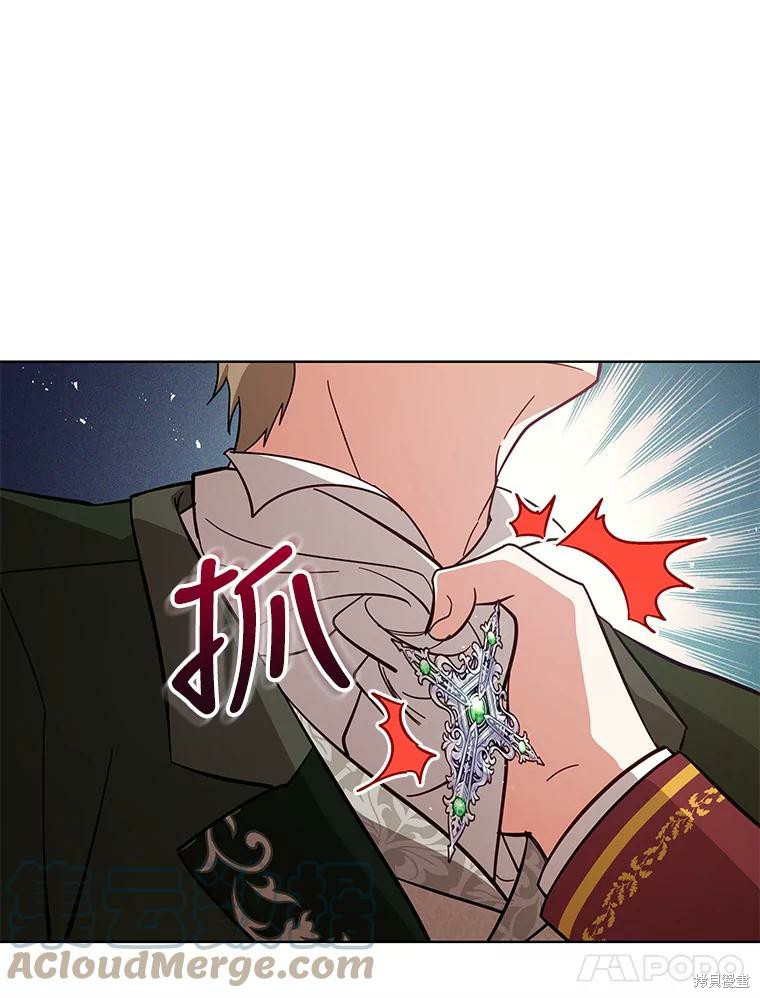 《不可接近的小姐》第69话第41页