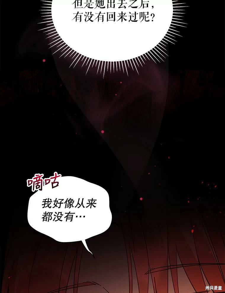 《不可接近的小姐》第69话第39页