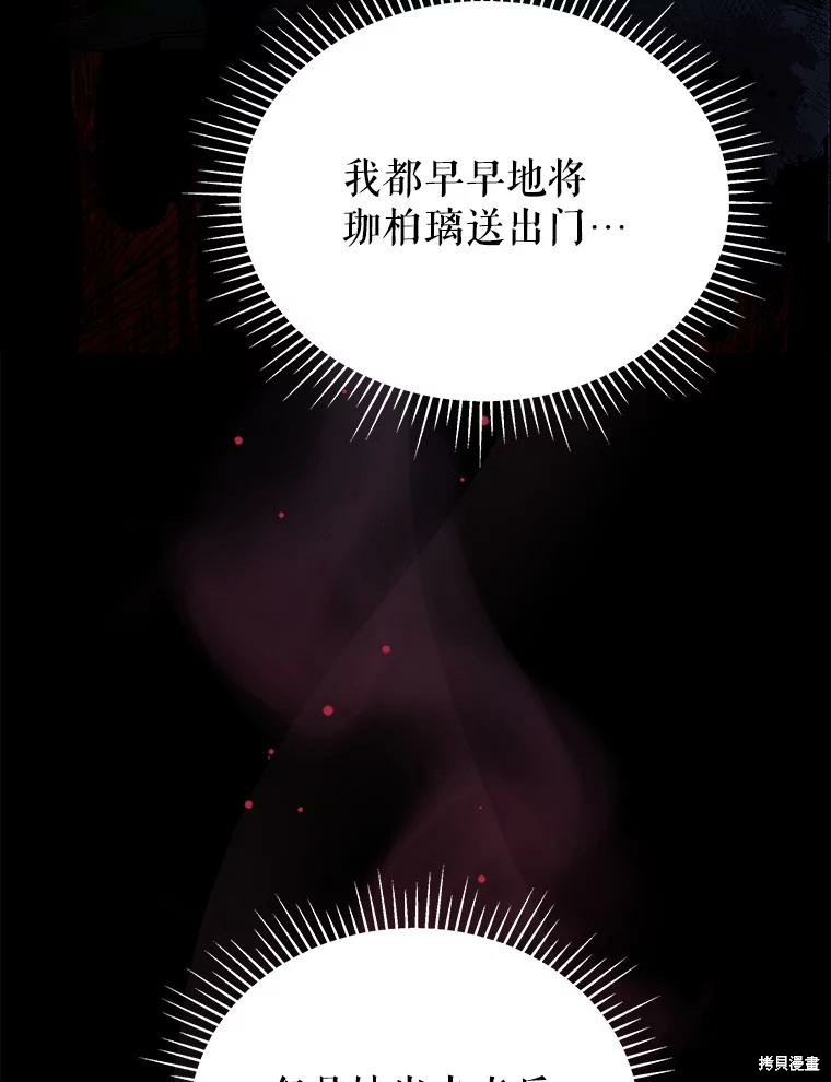 《不可接近的小姐》第69话第38页