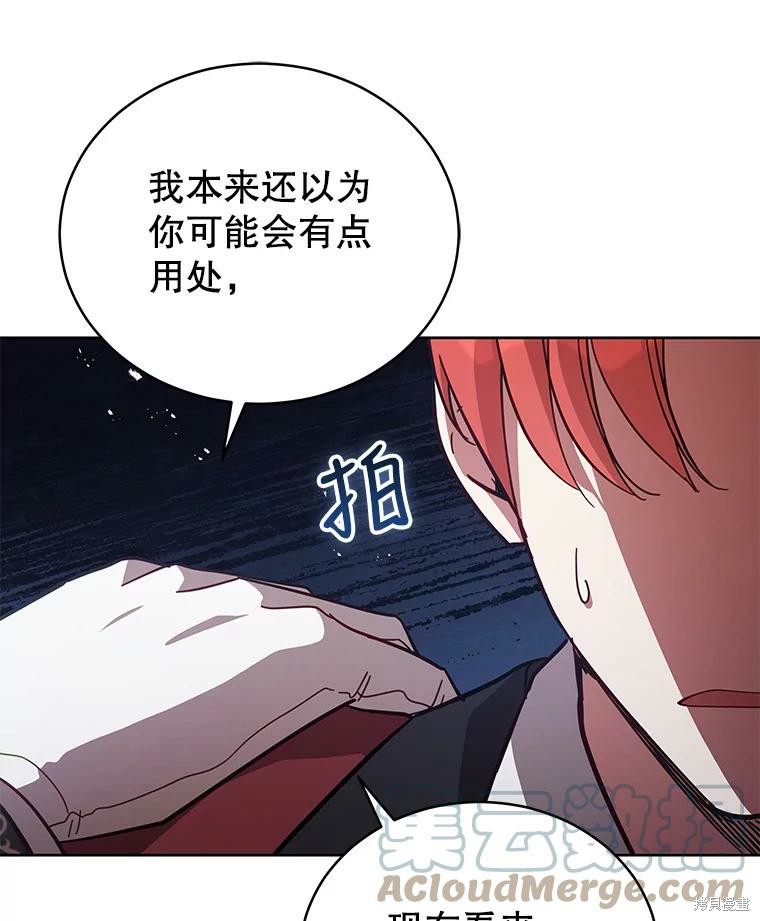 《不可接近的小姐》第69话第25页