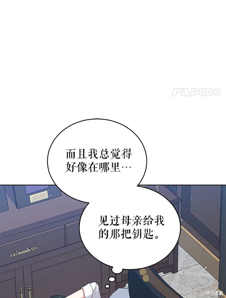 《不可接近的小姐》第70话第74页