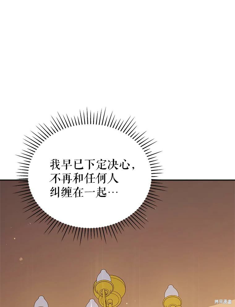 《不可接近的小姐》第70话第50页