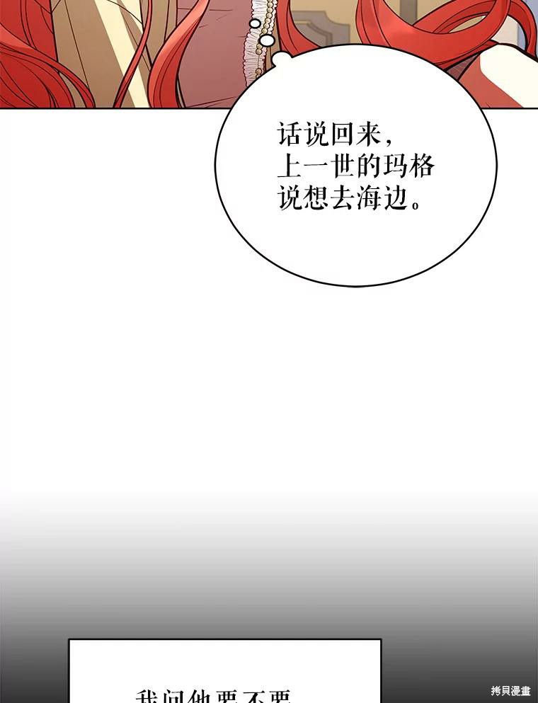 《不可接近的小姐》第70话第42页