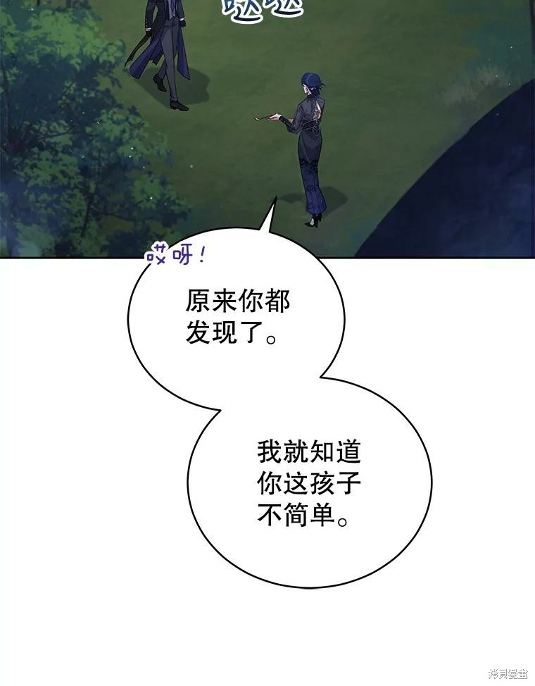 《不可接近的小姐》第70话第8页