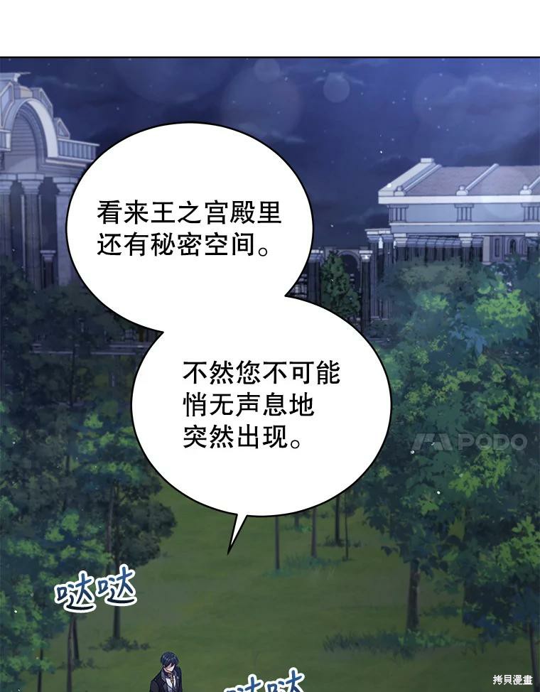 《不可接近的小姐》第70话第7页