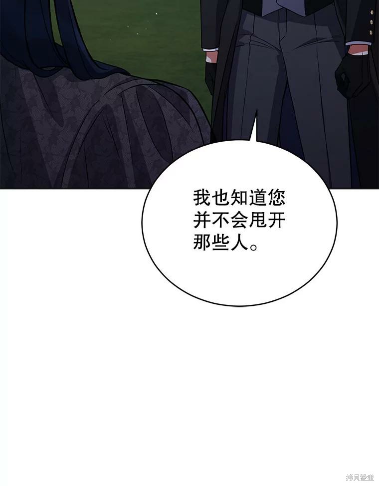 《不可接近的小姐》第70话第6页