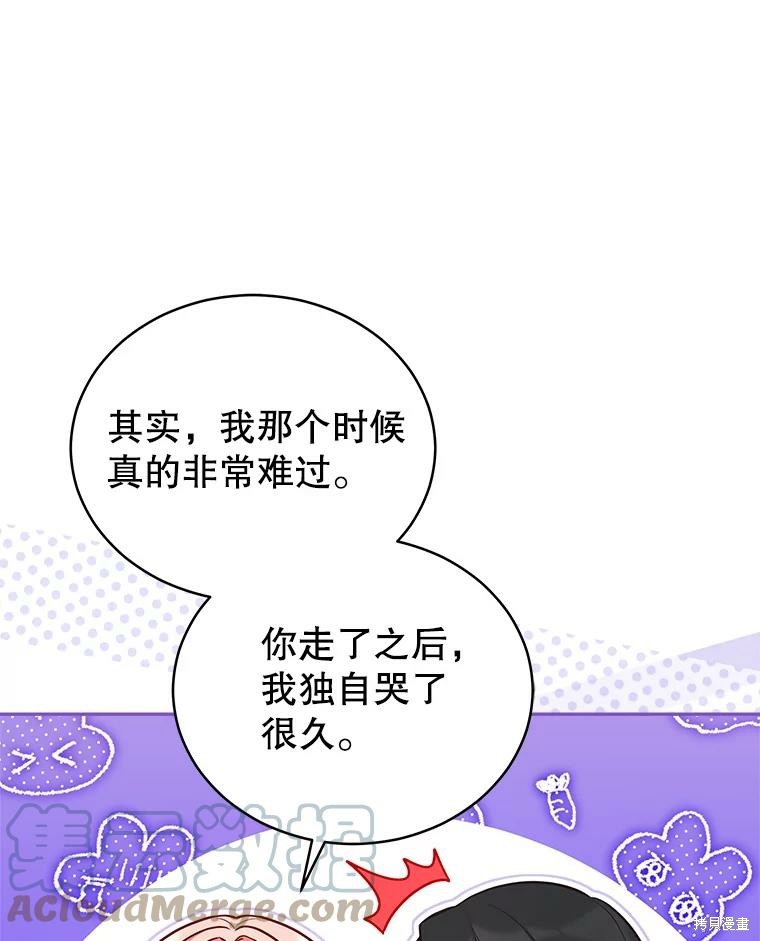 《不可接近的小姐》第71话第93页