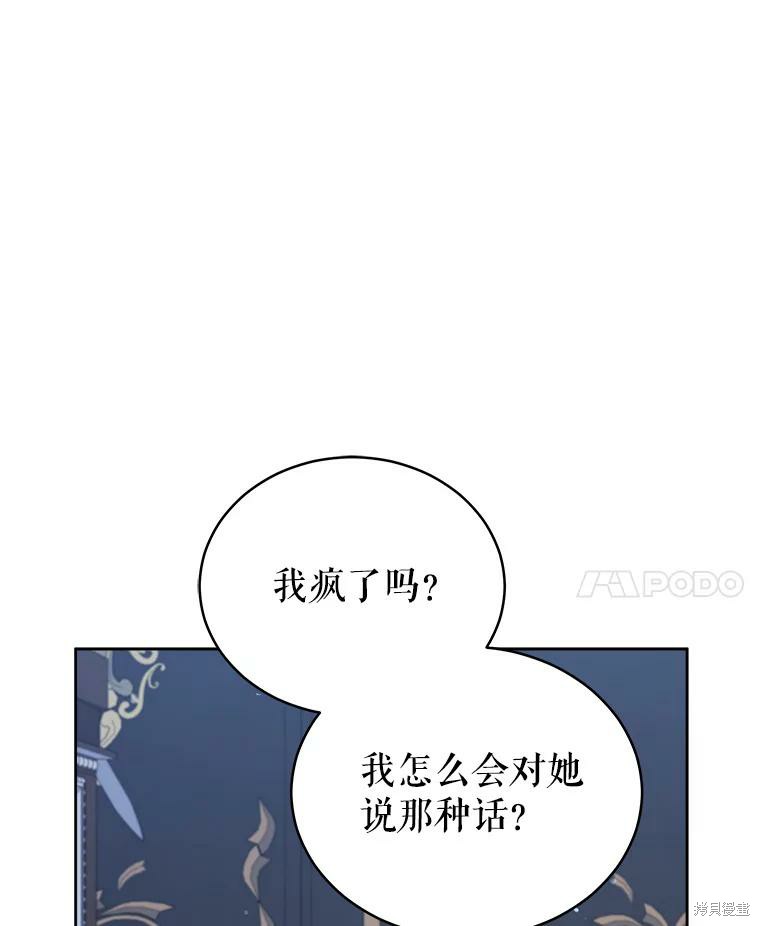 《不可接近的小姐》第71话第76页