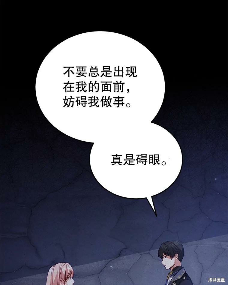 《不可接近的小姐》第71话第72页