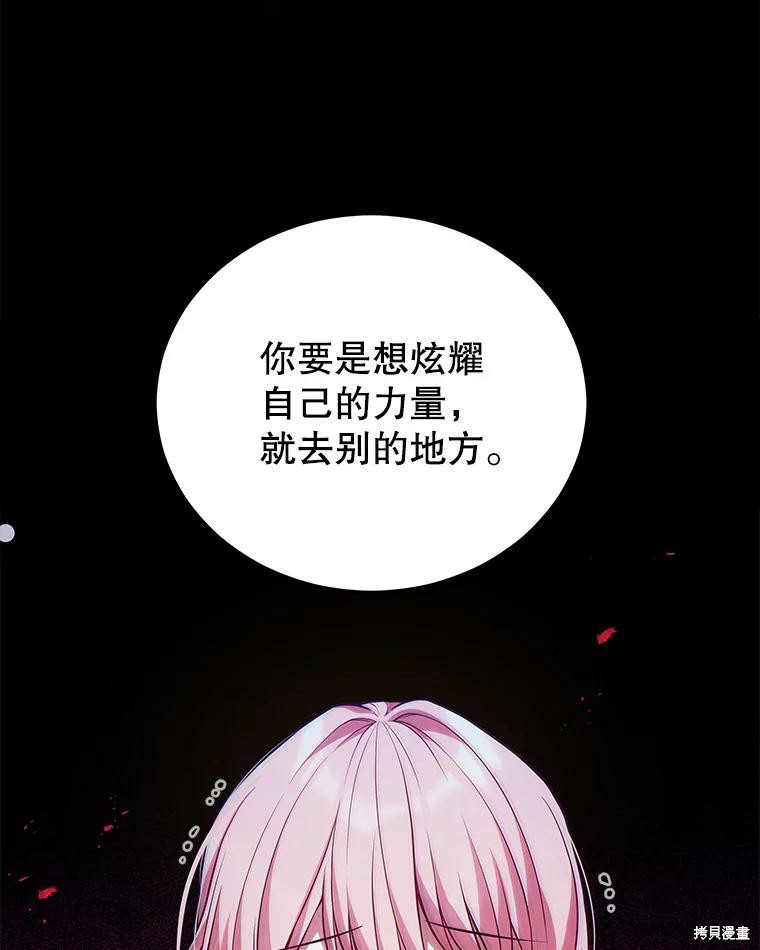 《不可接近的小姐》第71话第70页