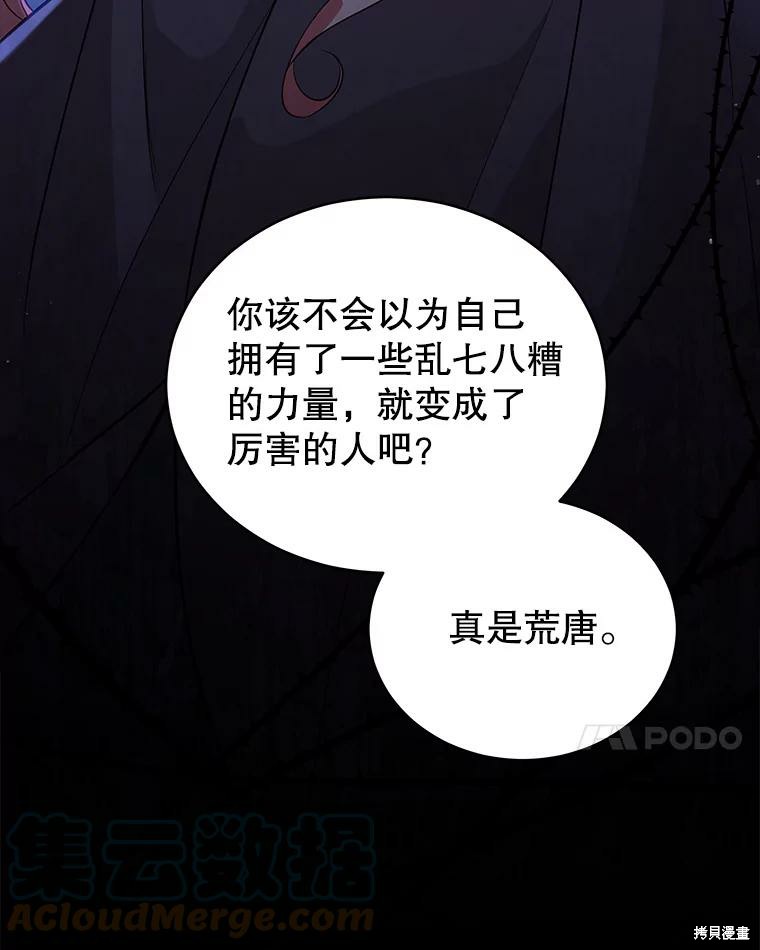 《不可接近的小姐》第71话第69页