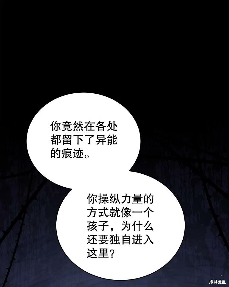 《不可接近的小姐》第71话第67页