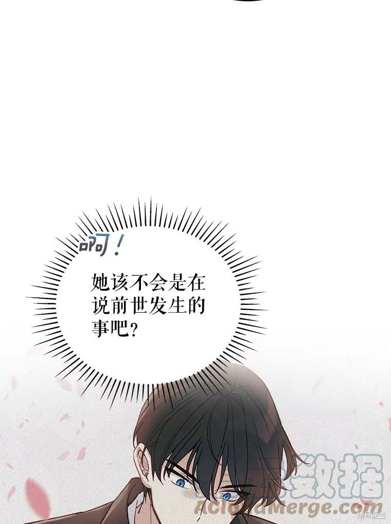 《不可接近的小姐》第71话第57页