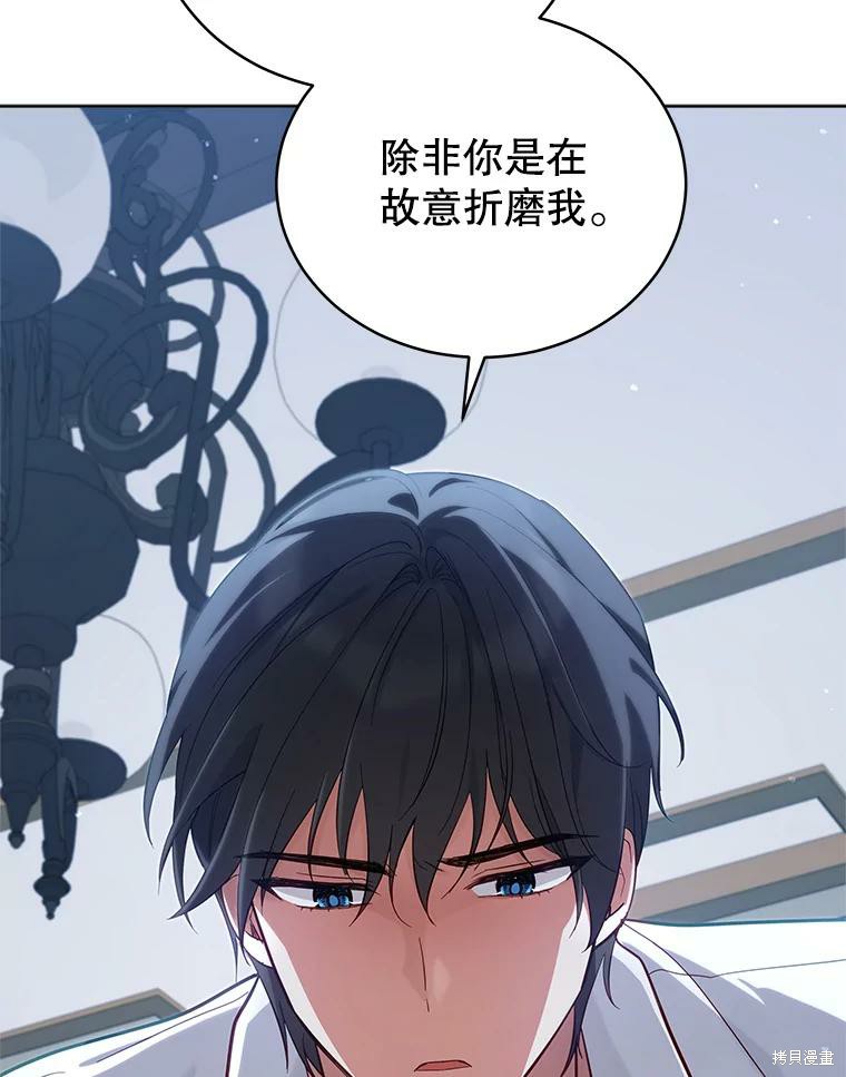 《不可接近的小姐》第71话第51页