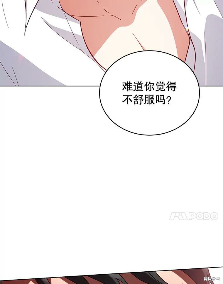 《不可接近的小姐》第71话第46页