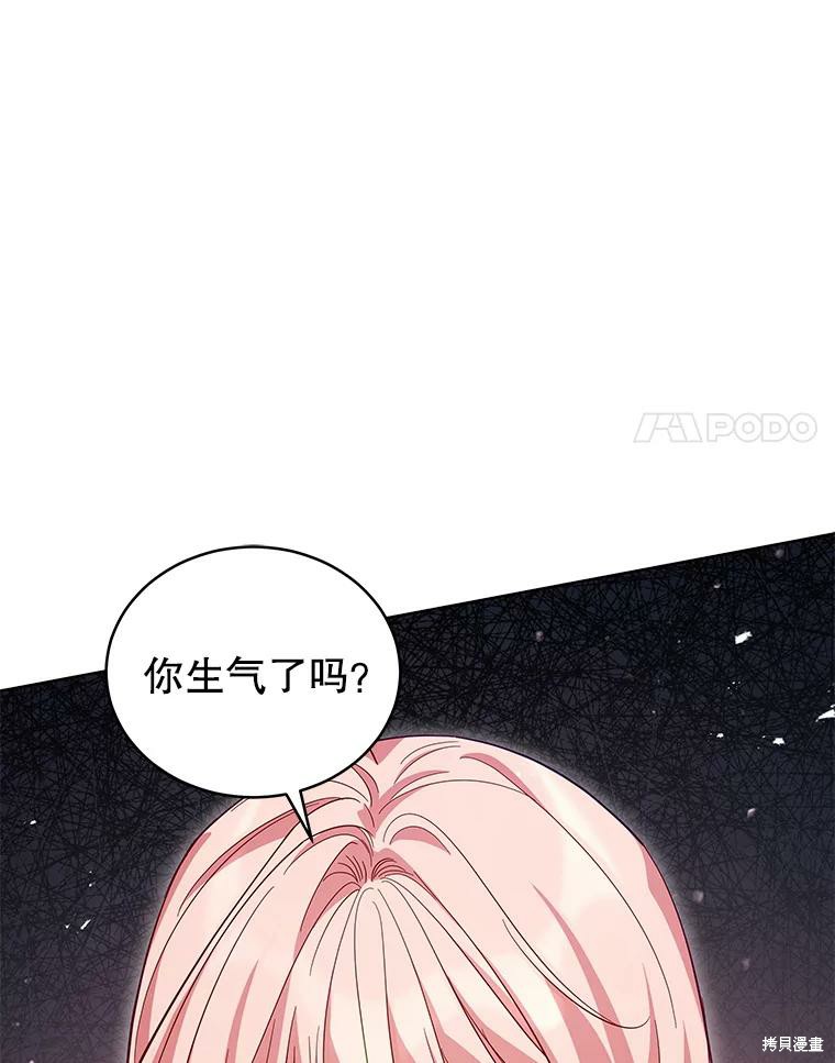 《不可接近的小姐》第71话第43页