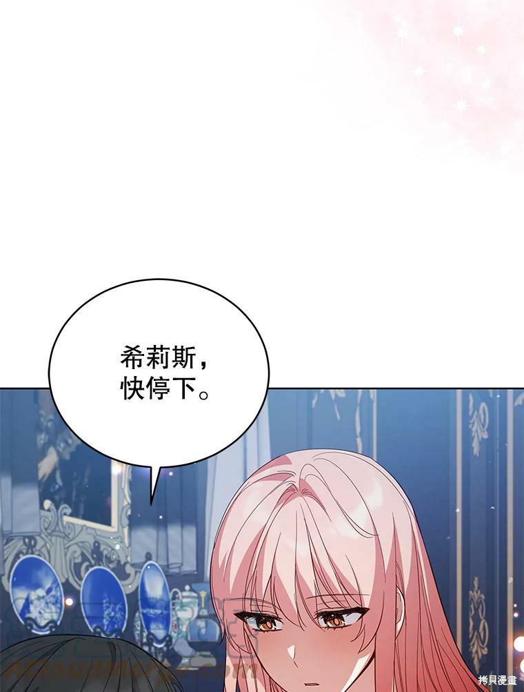 《不可接近的小姐》第71话第41页