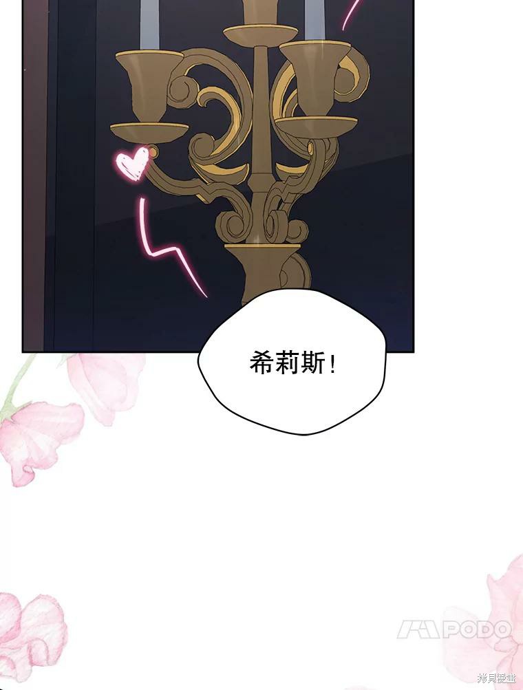 《不可接近的小姐》第71话第36页