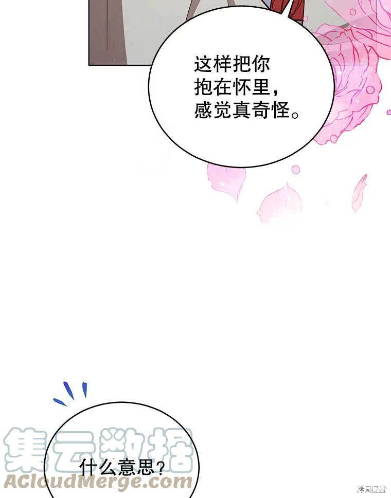 《不可接近的小姐》第71话第9页