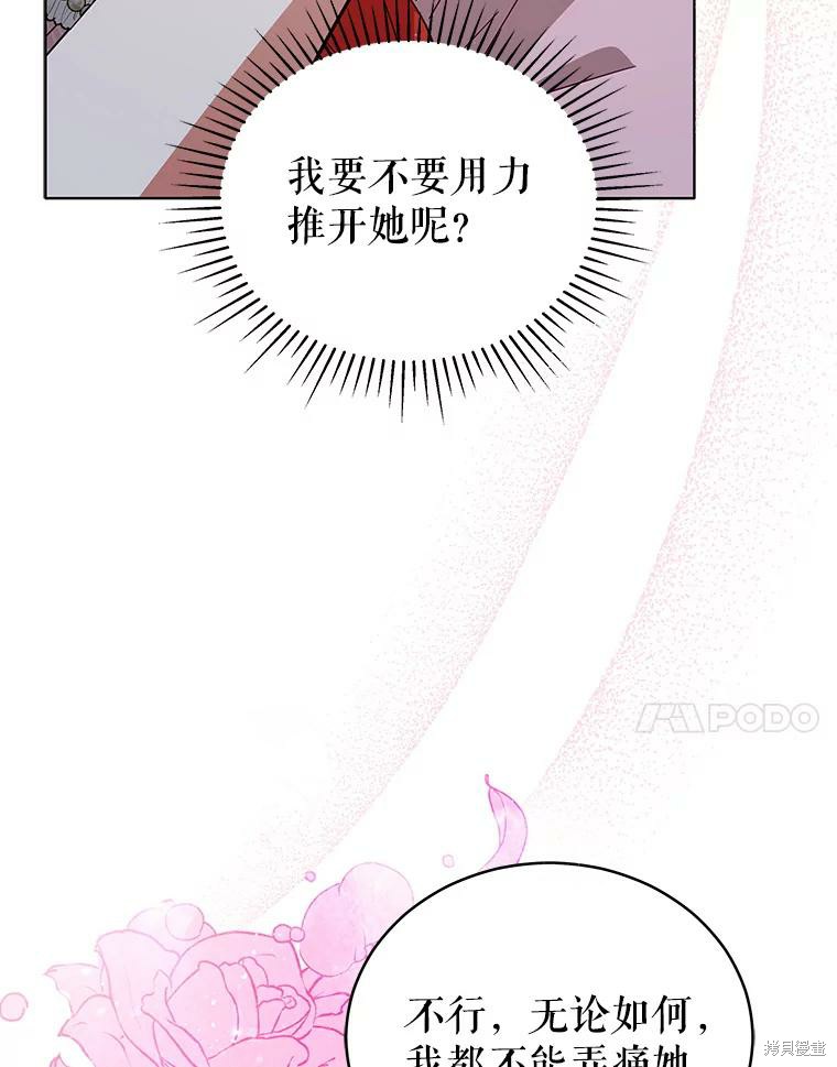 《不可接近的小姐》第71话第7页