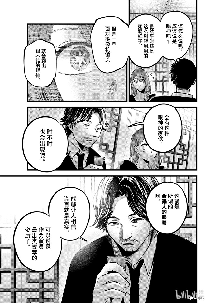 《【我推的孩子】》第96话第11页