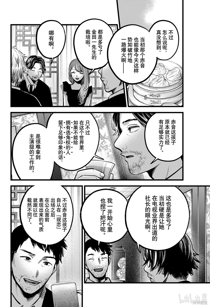 《【我推的孩子】》第96话第10页