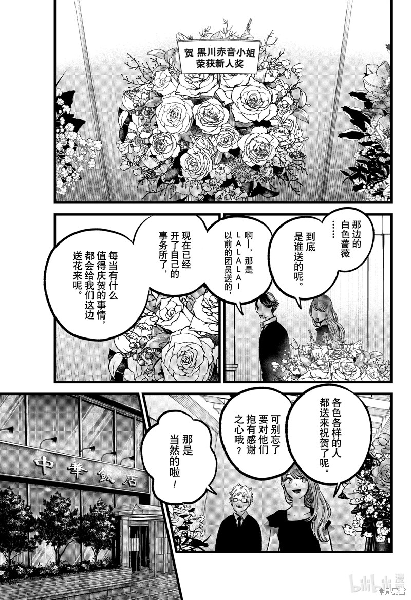 《【我推的孩子】》第96话第9页