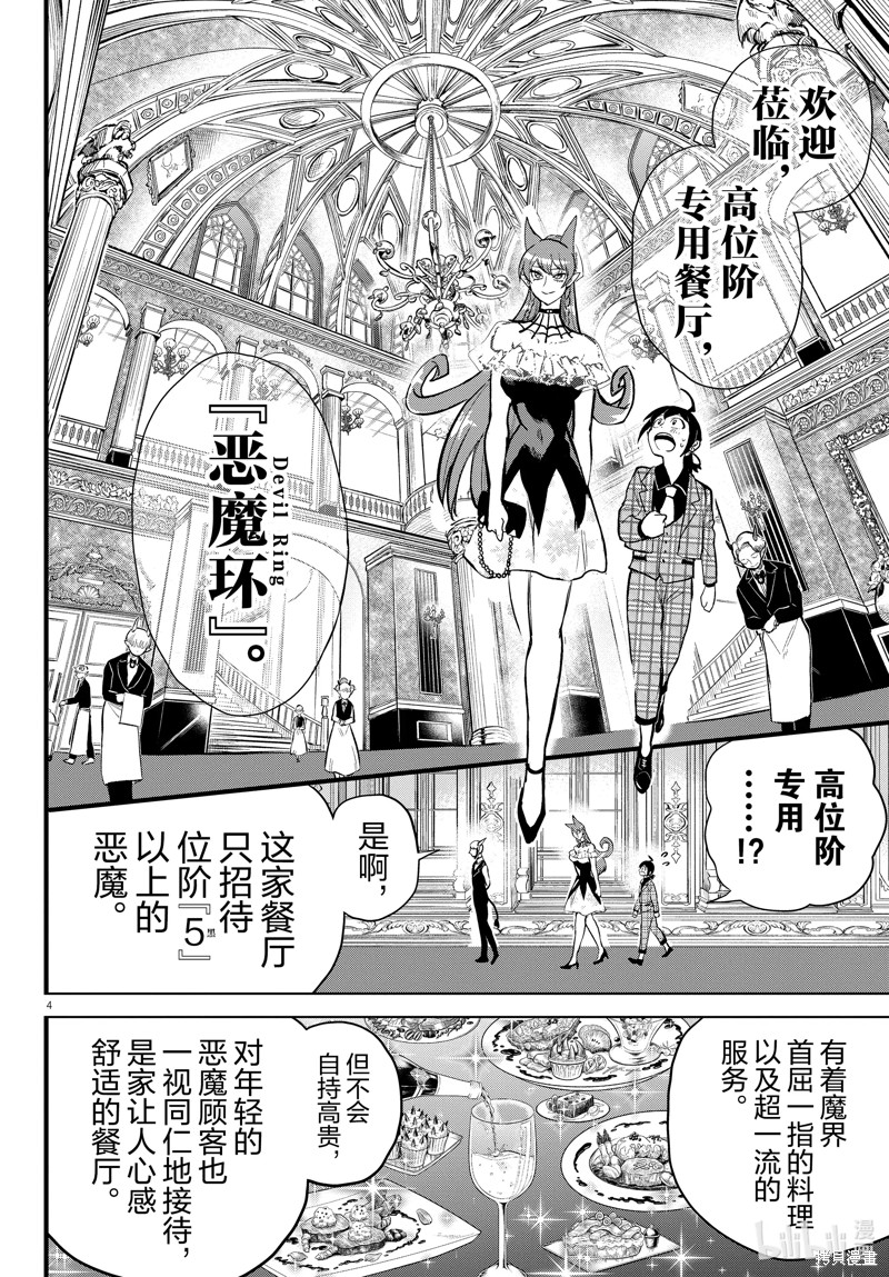 《入间同学入魔了》第271话第6页