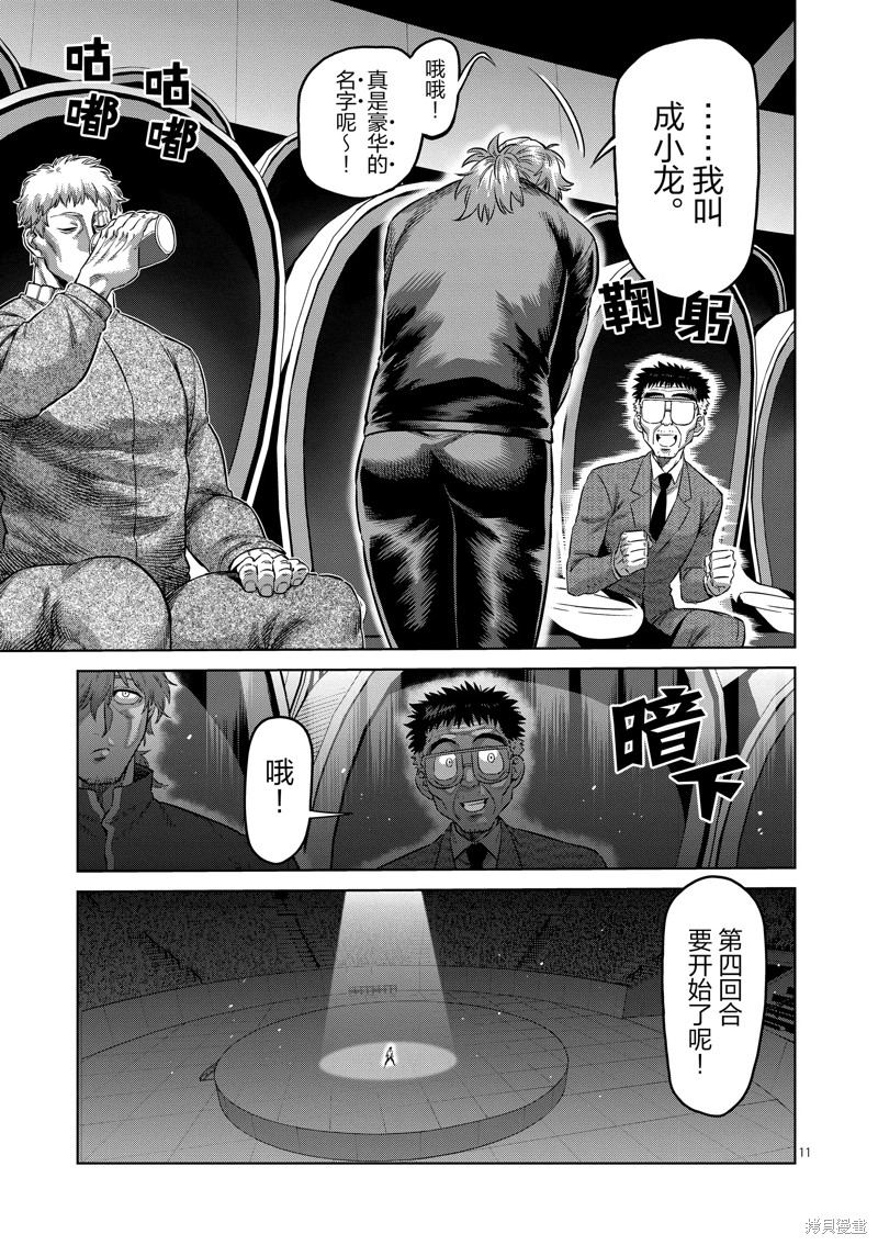 《拳愿奥米迦》第178话第11页