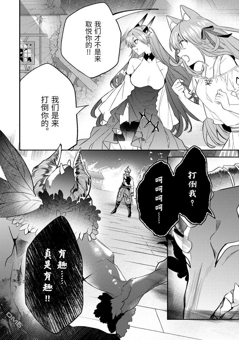 《被勇者队伍开除的驭兽使、邂逅了最强种的猫耳少女》第62.2话 试看版第12页