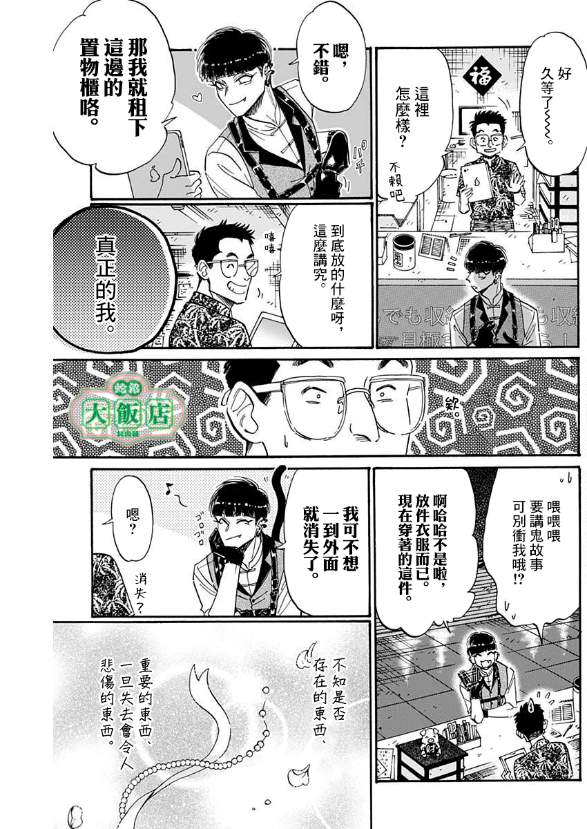 《九龙大众浪漫》第68话第17页