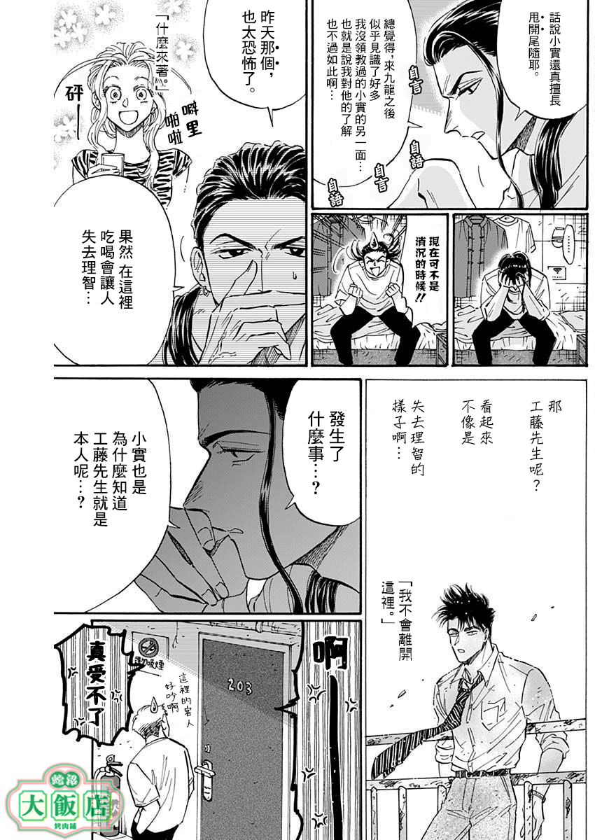 《九龙大众浪漫》第68话第11页