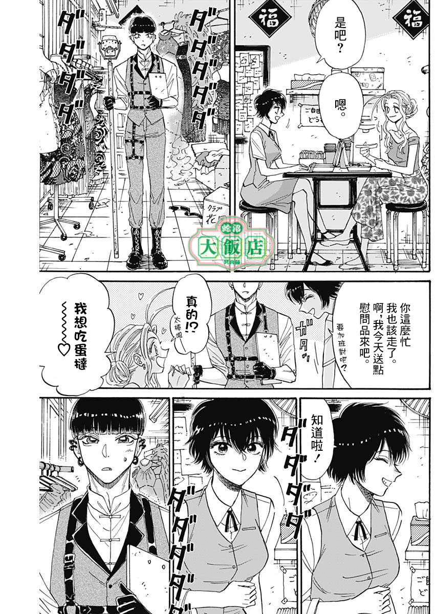 《九龙大众浪漫》第68话第9页