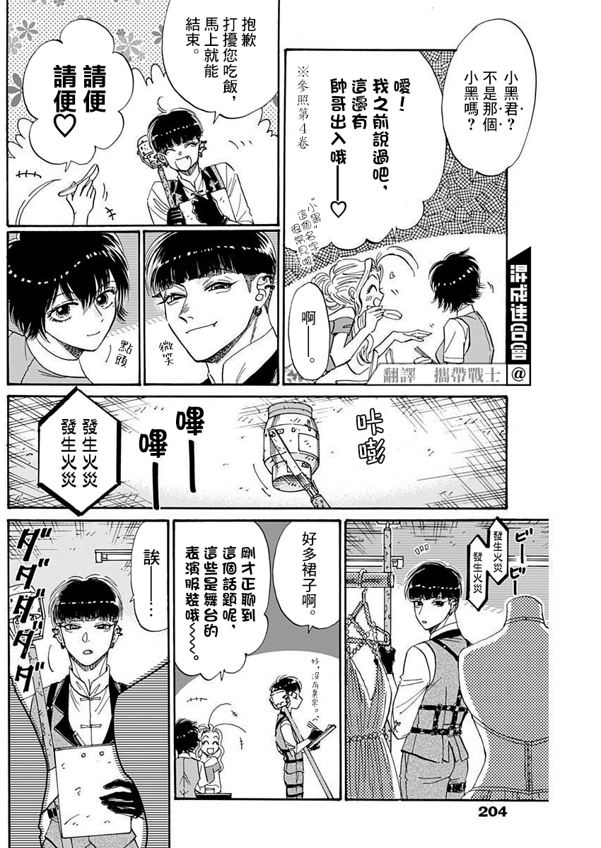 《九龙大众浪漫》第68话第4页