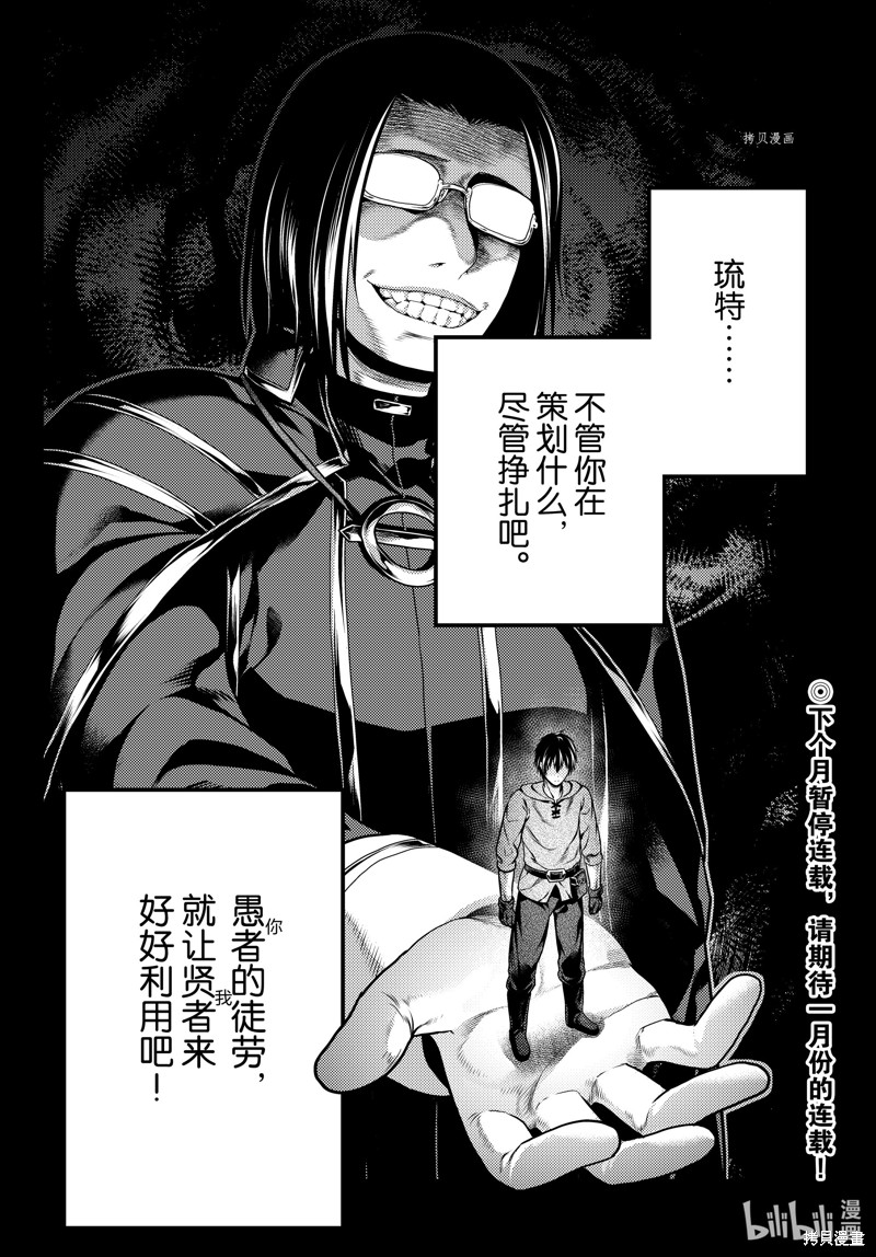 《我是村民 有意见？》第63话第28页