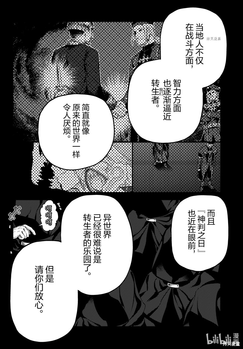 《我是村民 有意见？》第63话第26页