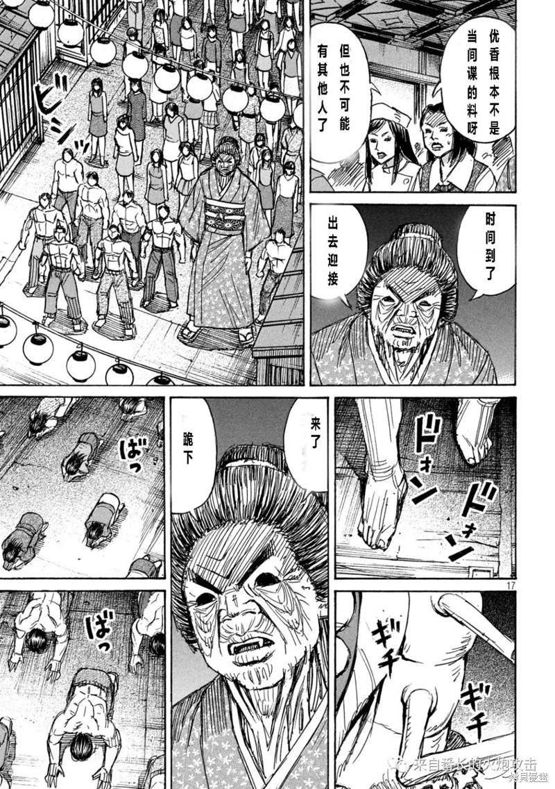 《彼岸岛》3部第339话第17页