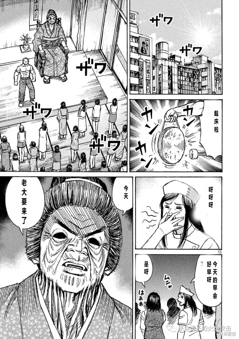 《彼岸岛》3部第339话第15页