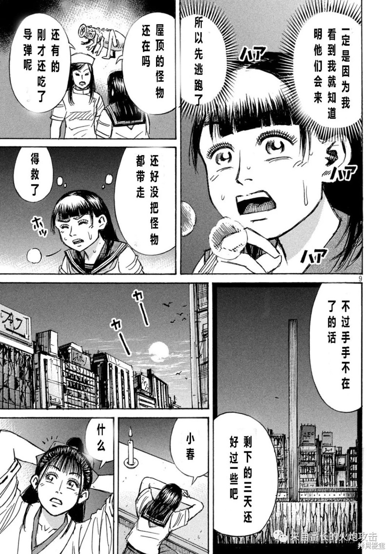 《彼岸岛》3部第339话第9页