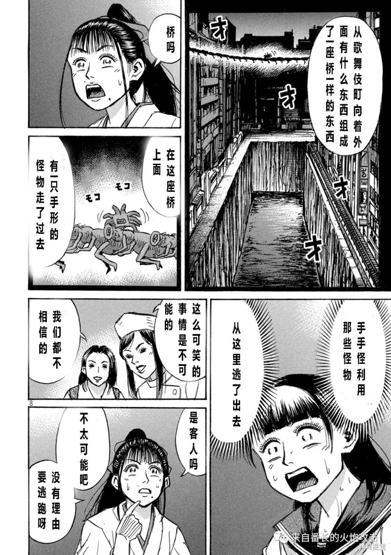 《彼岸岛》3部第339话第8页