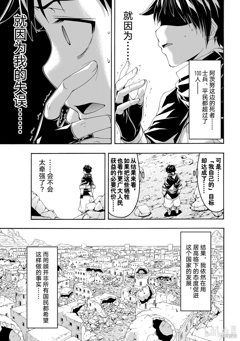 《我立于百万生命之上》第76话第29页