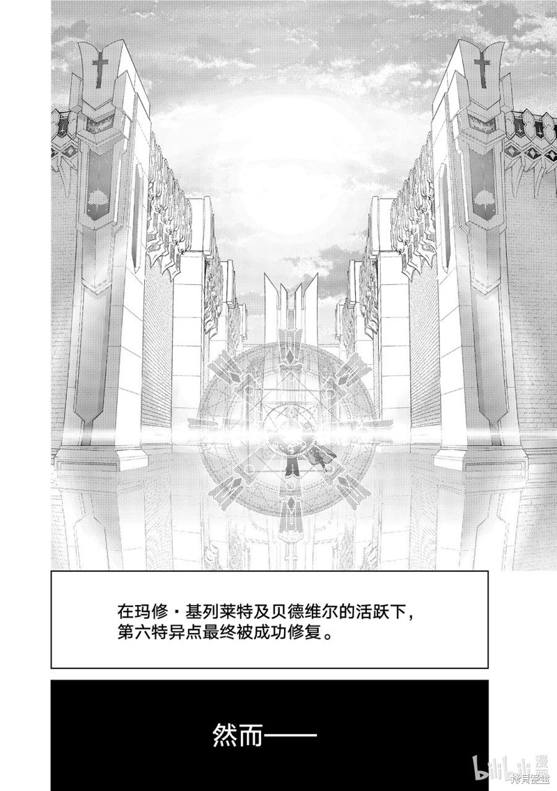 《Fate/Grand Order-turas réalta-》第61话第4页