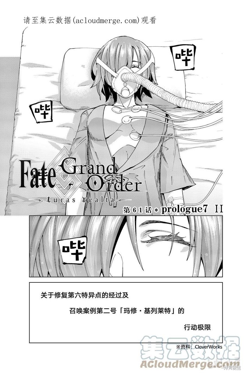 《Fate/Grand Order-turas réalta-》第61话第1页