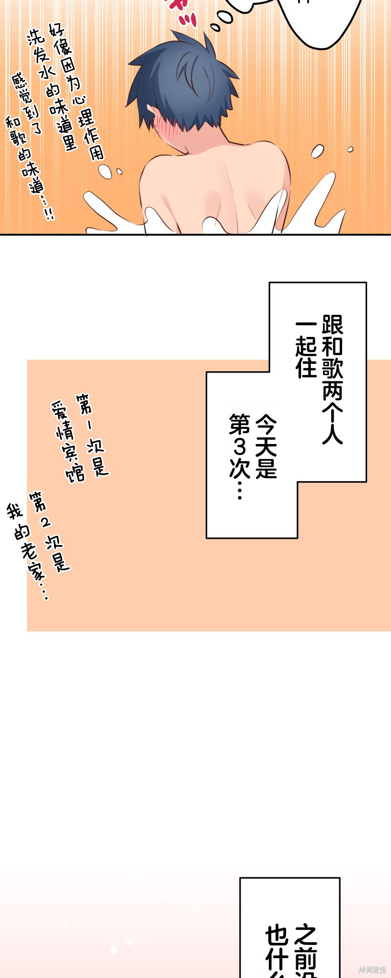 《和歌酱今天也很腹黑》第118话第8页