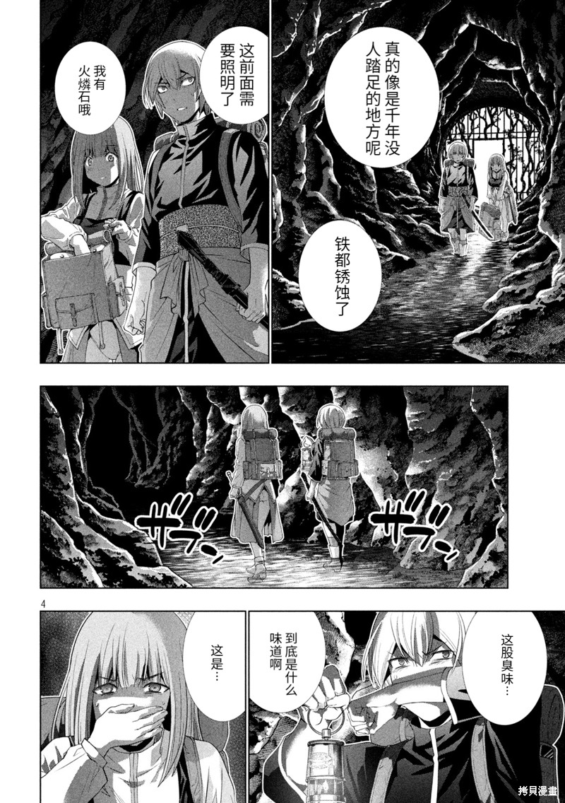 《平行天堂》第204话第4页