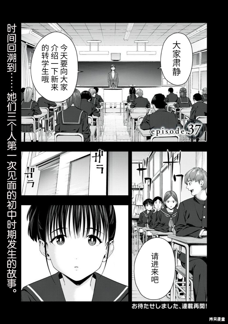 《女友的朋友》第37话第1页